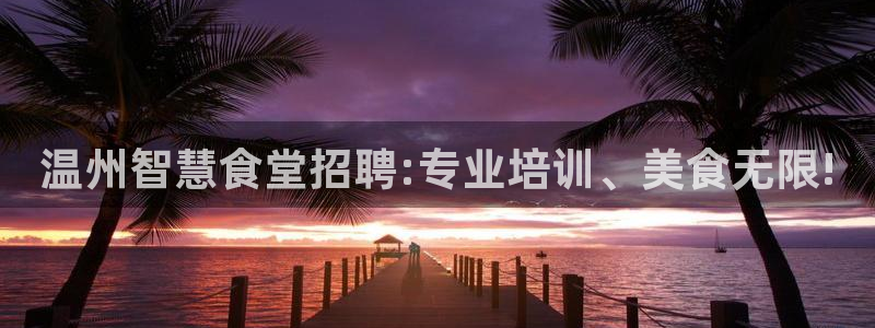 尊龙集团有限公司招聘
